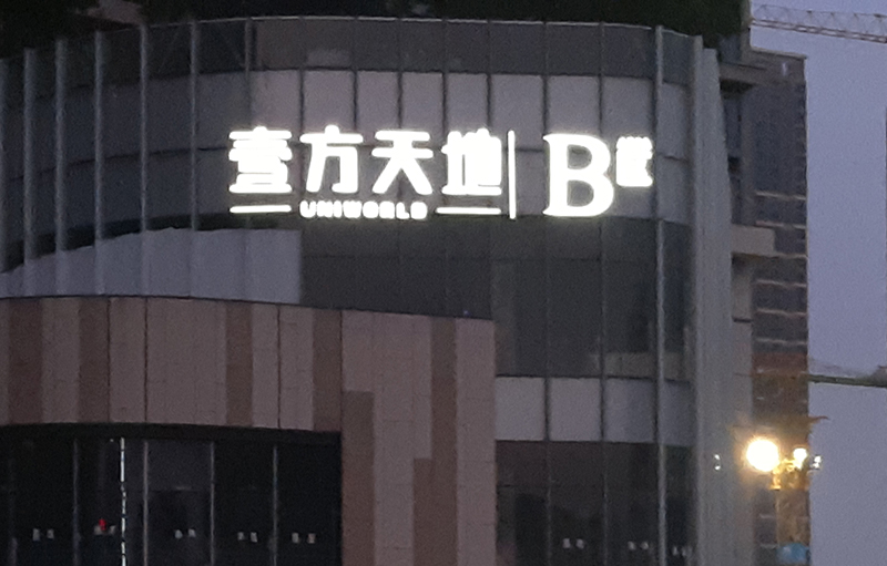 樓體發(fā)光字是什么意思？有哪些特性？