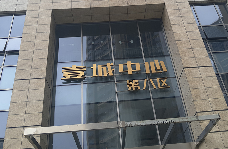 樓體發(fā)光字維護(hù)保養(yǎng)方法有哪些？