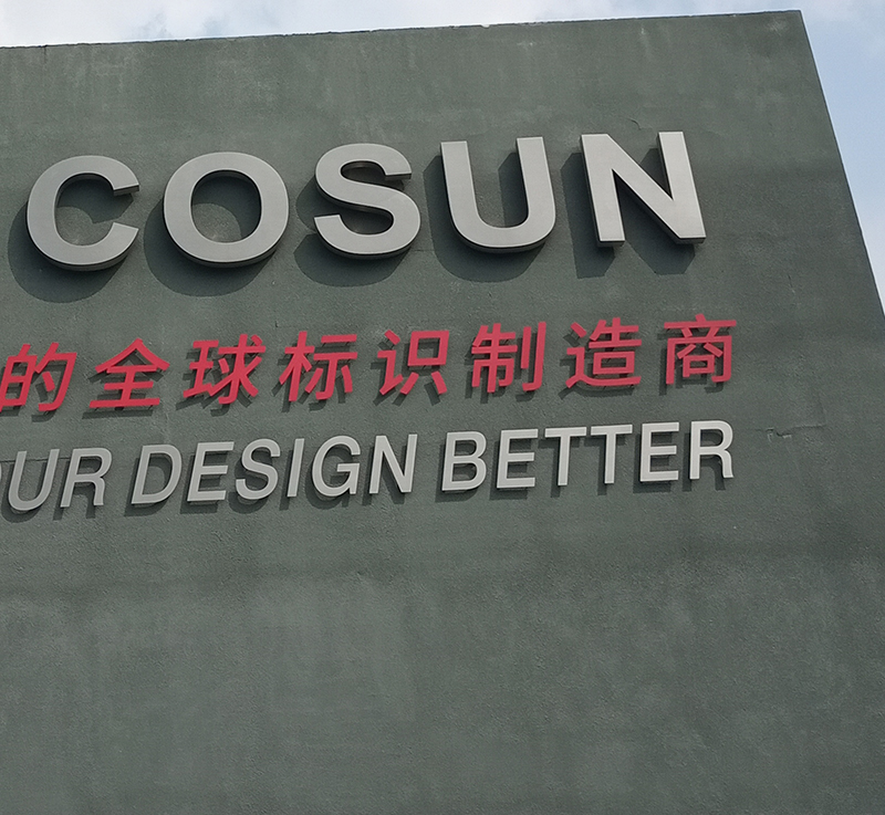 幕墻發(fā)光字為什么普遍選擇金屬材料來制作？