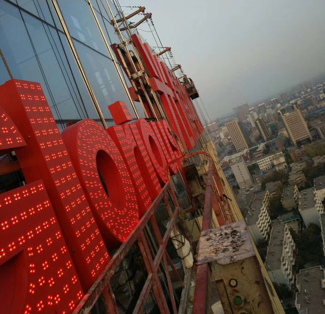 LED發(fā)光字工程項目高空作業(yè)施工安裝合同怎么寫？