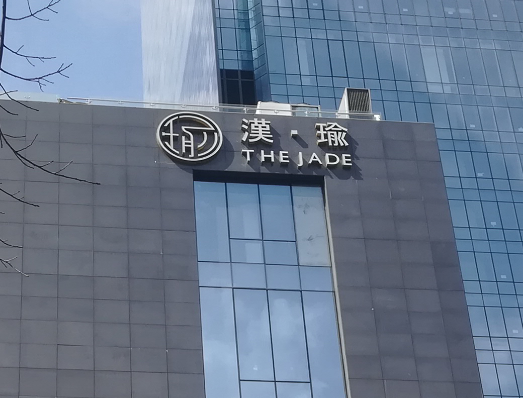 樓頂發(fā)光字的尺寸怎么定？