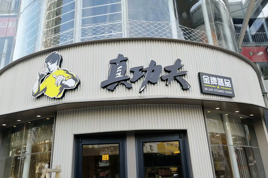 門頭招牌廣告字設(shè)計(jì)要點(diǎn)有哪些？