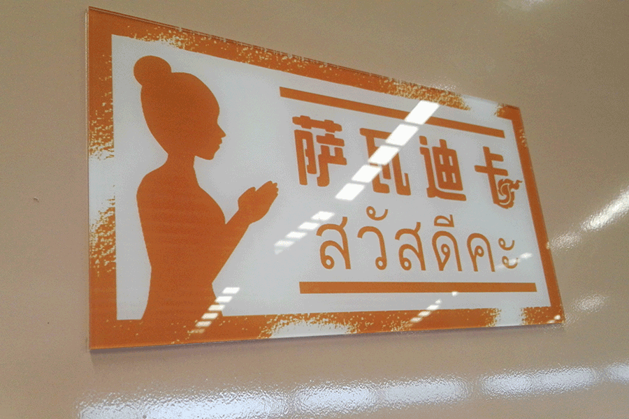 定制亞克力門牌標(biāo)識(shí)有哪些特色？