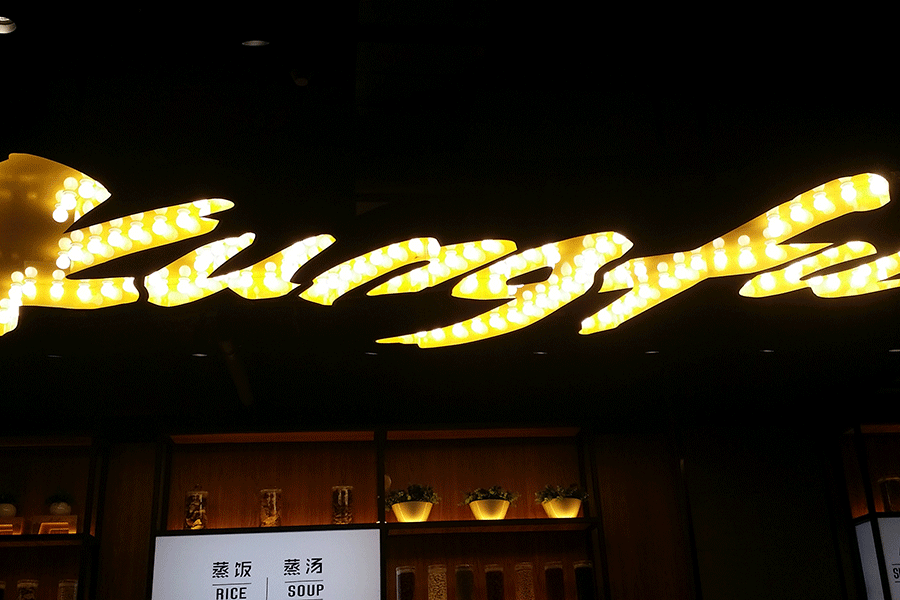 門頭招牌發(fā)光字標(biāo)識制作有哪些特點(diǎn)？