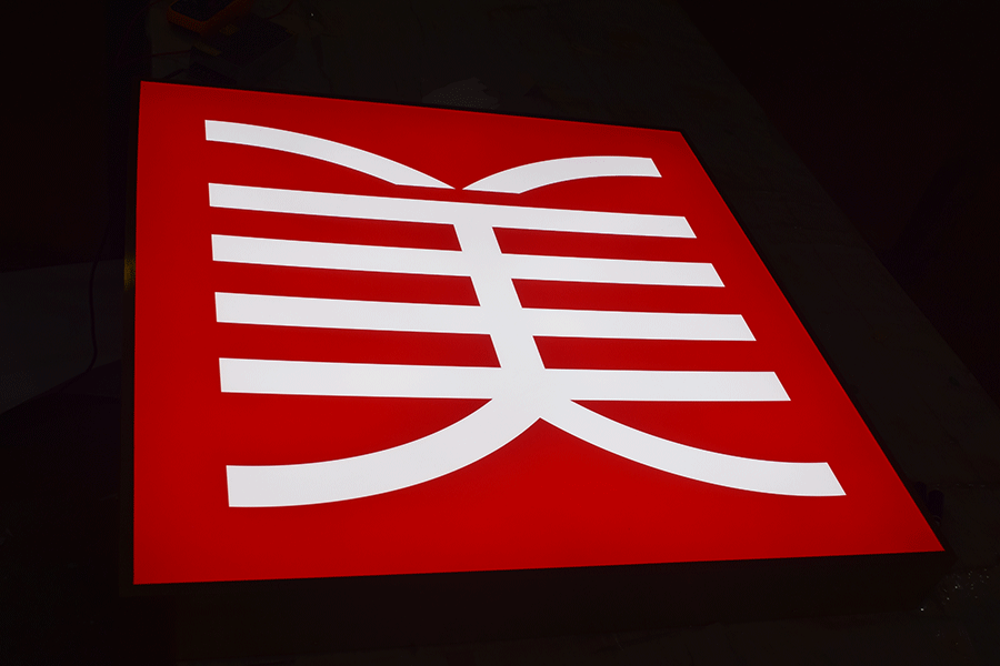 連鎖店門頭招牌發(fā)光字標(biāo)識(shí)定制有什么特色？